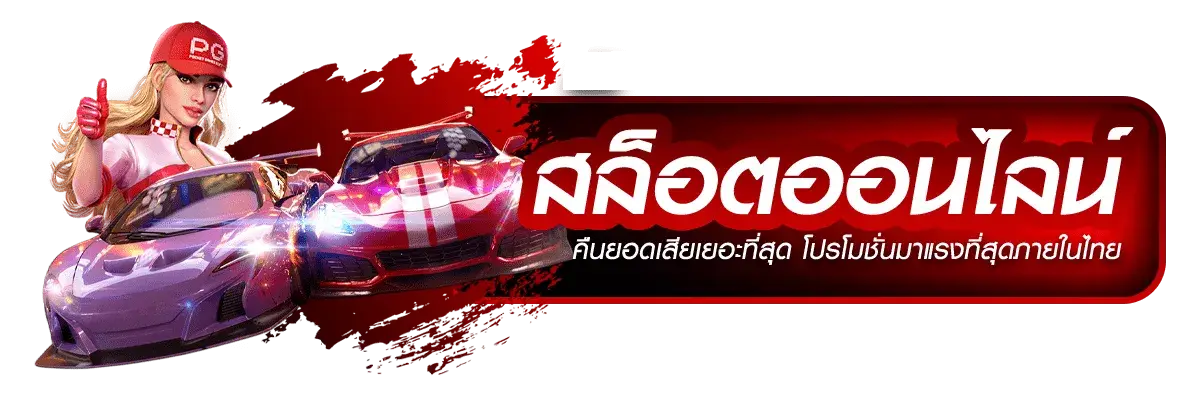 เว็บสล็อตใหม่ล่าสุด888