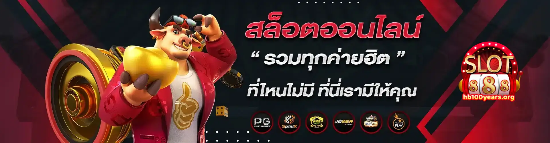 เว็บสล็อตใหม่ล่าสุด888